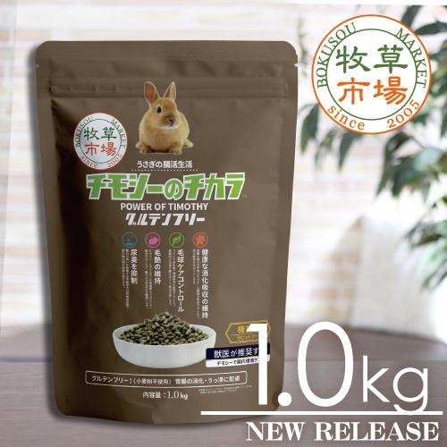 牧草市場 チモシーのチカラ グルテンフリー 1kg : マペット - 通販