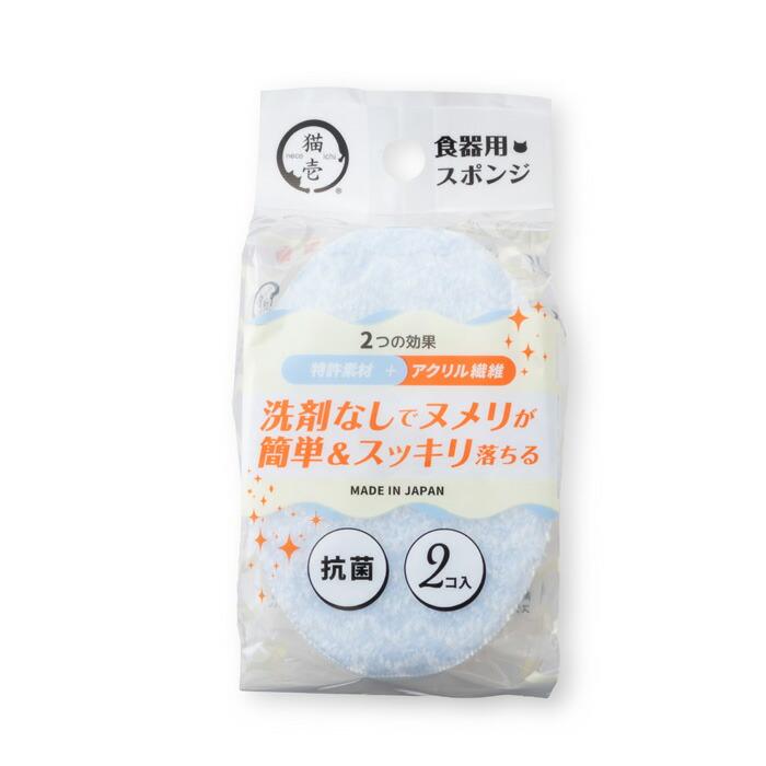 ヌルヌル汚れも洗剤なしでキレイに落とす食器用スポンジ 2個パック | 