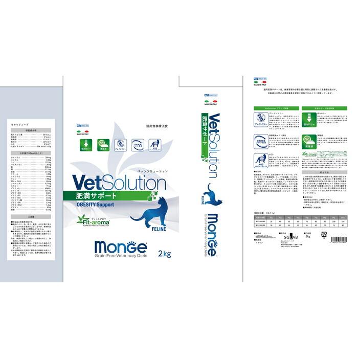 毎週入荷の新鮮在庫】VetSolution（ベッツソリューション） 猫用 肥満