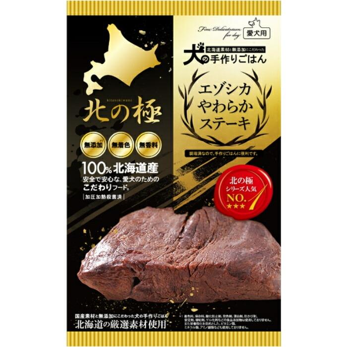 北の極 エゾシカ やわらかステーキ 120g | 