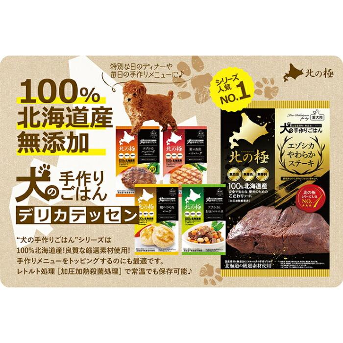 北の極 エゾシカ やわらかステーキ 120g |  | 02