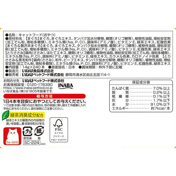 CIAOちゅ〜る まぐろ・ささみバラエティBOX 14g×240本入 : マペット