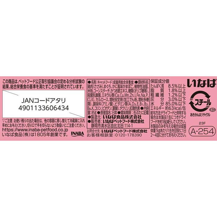 CIAOごはん まぐろ＆ささみ カニカマ入り 85g : マペット - 通販