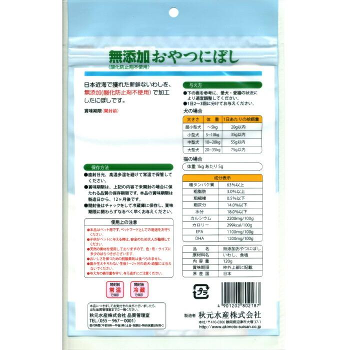 カルペット 無添加 おやつにぼし 120g |  | 01