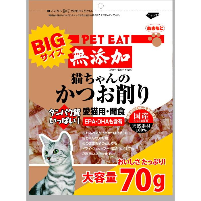 ペットイート 無添加 猫ちゃんのかつお削り（大）70g : マペット
