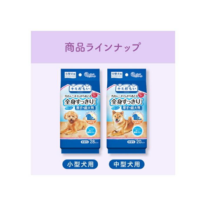 キミおもい 全身すっきりシート 中型犬用 20枚 |  | 06