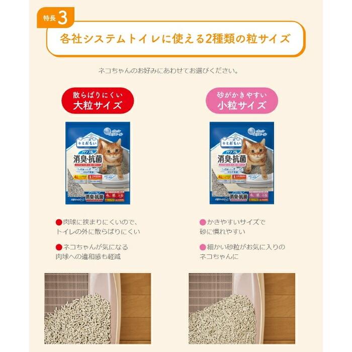 キミおもい パワフル消臭・抗菌 システム トイレ用 ネコ砂 小粒 4L |  | 08