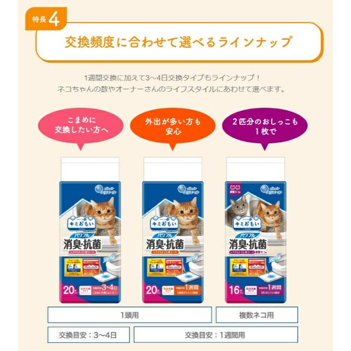 キミおもい パワフル消臭・抗菌システム トイレ用シート 3‐4日用 20枚 |  | 06