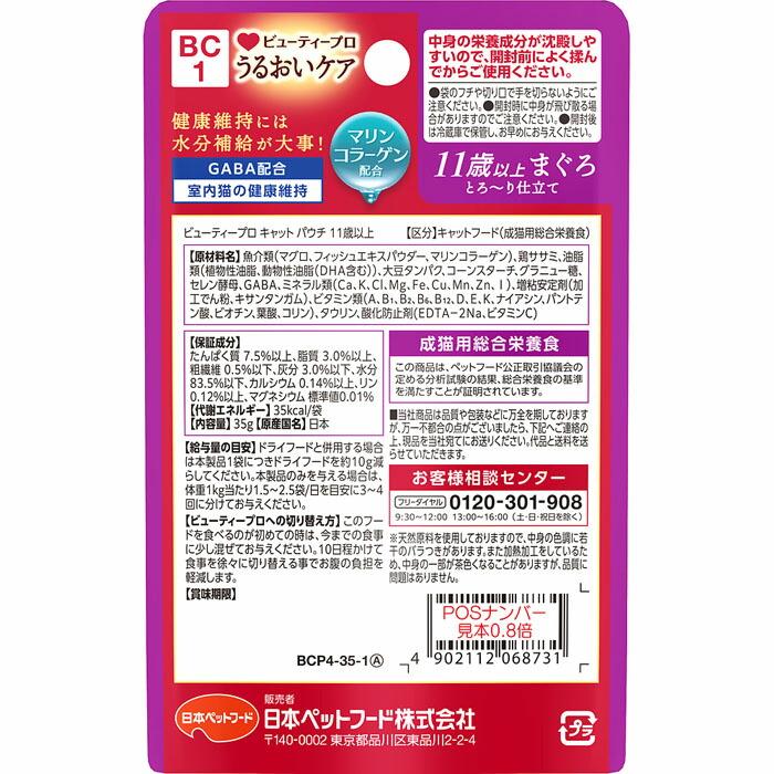 ビューティープロ キャット パウチ 11歳以上 35g : マペット