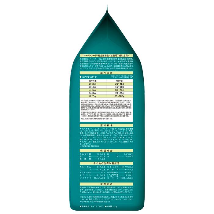 ピュリナワン キャット 健康マルチケア 7歳以上 チキン 2kg |  | 03