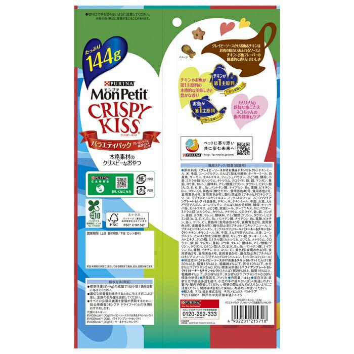モンプチ クリスピーキッス バラエティパック グレイビーソース＆厳選グルメセレクト 144g |  | 04
