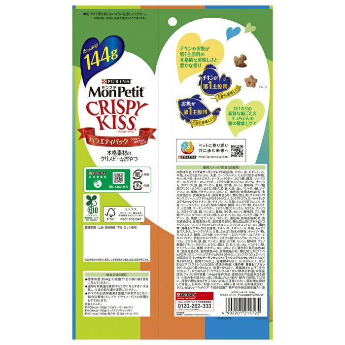 モンプチ クリスピーキッス バラエティパック グリル＆海鮮グルメセレクト 144g |  | 04