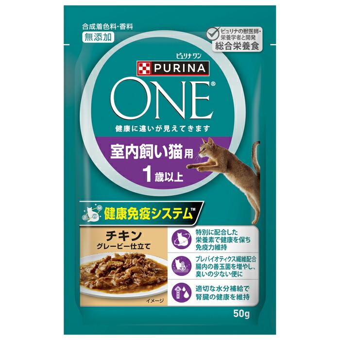 ピュリナワンキャット パウチ 室内飼い猫用 1歳以上 チキン グレービー仕立て 50g | 