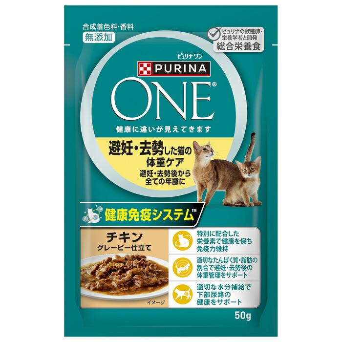 ピュリナワンキャット パウチ 避妊去勢した猫の体重ケア チキングレービー仕立て 50g | 