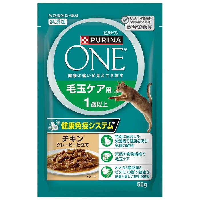 ピュリナワンキャット パウチ 毛玉ケア用 1歳以上 チキングレービー仕立て 50g | 