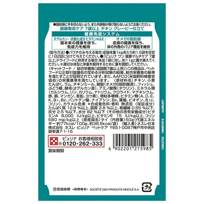ピュリナワンキャット パウチ 健康寿命ケア 7歳以上 チキングレービー仕立て 50g |  | 02