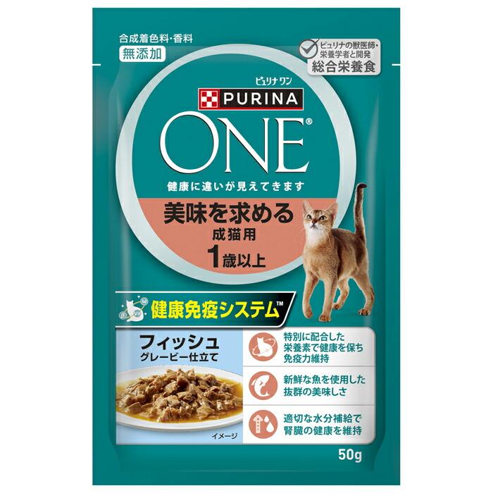ピュリナワンキャット パウチ 美味を求める成猫用 1歳以上 フィッシュグレービー仕立て 50g | ピュリナワン
