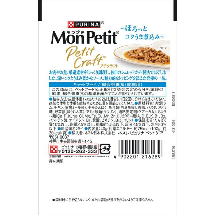 モンプチ プチクラフト 白身魚 野菜入りソース仕立て 40g |  | 01