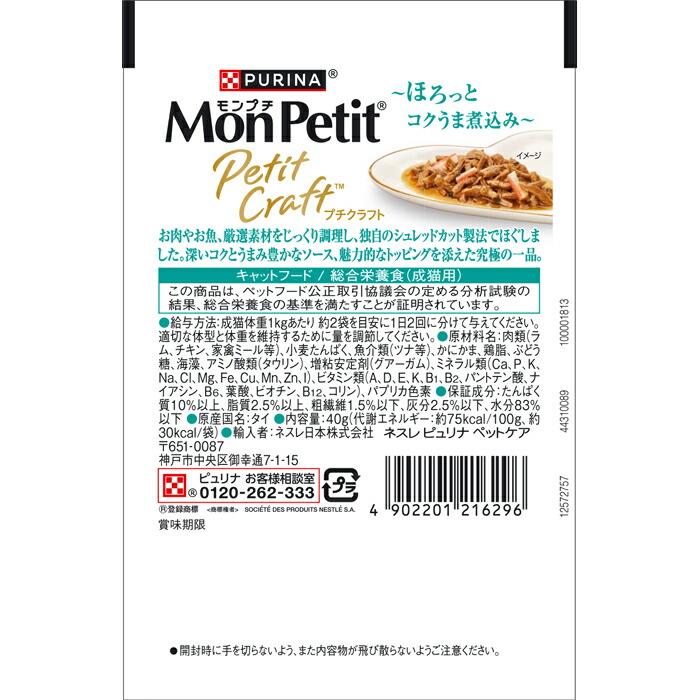 モンプチ プチクラフト ツナ かにかま入りソース仕立て 40g |  | 01