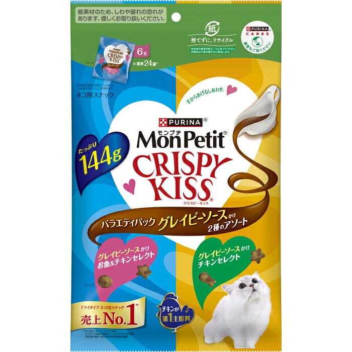 モンプチ クリスピーキッス バラエティパック グレイビーソースかけ 2種のアソート 144g | 