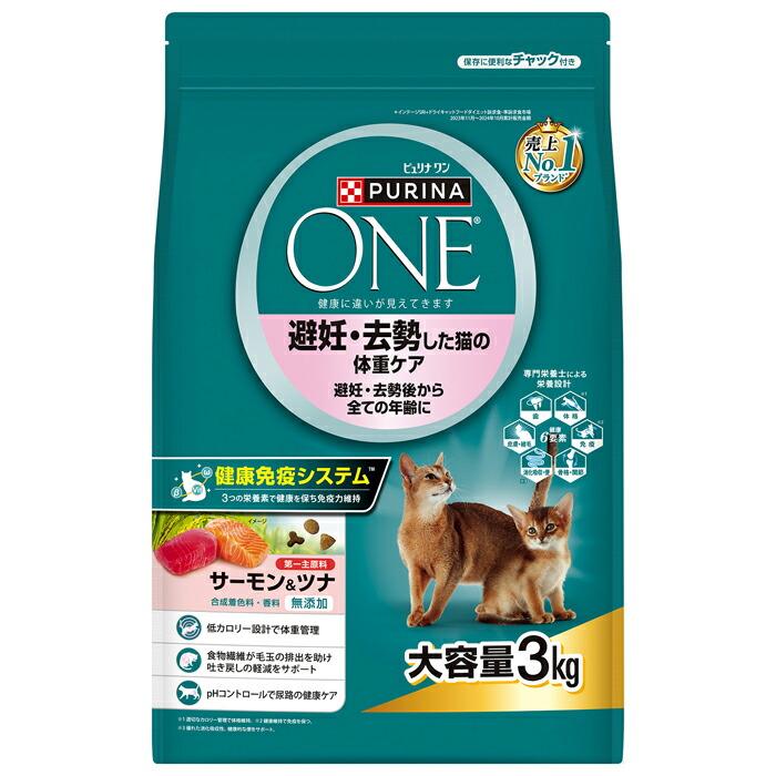 ピュリナワンキャット 避妊・去勢した猫の体重ケア 避妊・去勢後から全ての年齢にサーモン＆ツナ 3kg | 