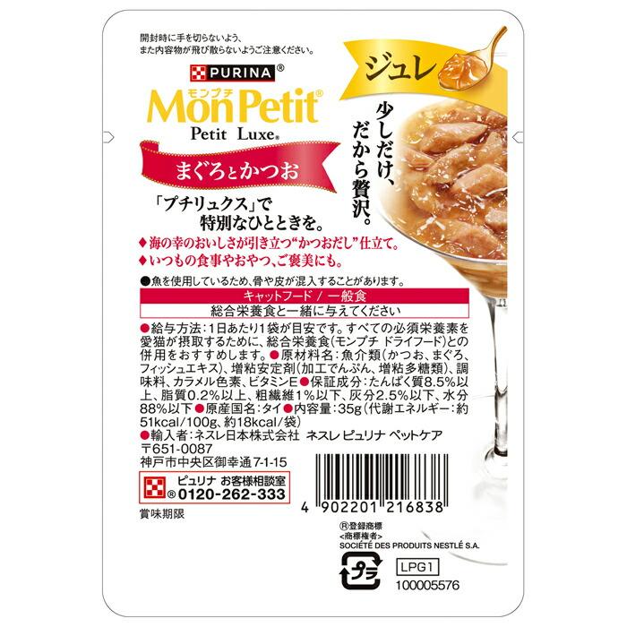 モンプチ プチリュクス ジュレ まぐろとかつお 35g |  | 01