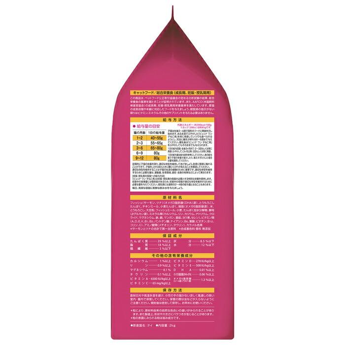 ピュリナワンキャット 1歳までの子ねこ用／妊娠・授乳期の母猫用 サーモン＆ツナ 2kg |  | 04