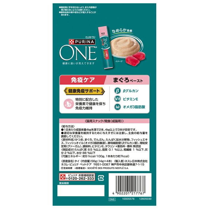 ピュリナワンキャット おやつ 健康免疫サポート 免疫ケア まぐろペースト 56g |  | 03