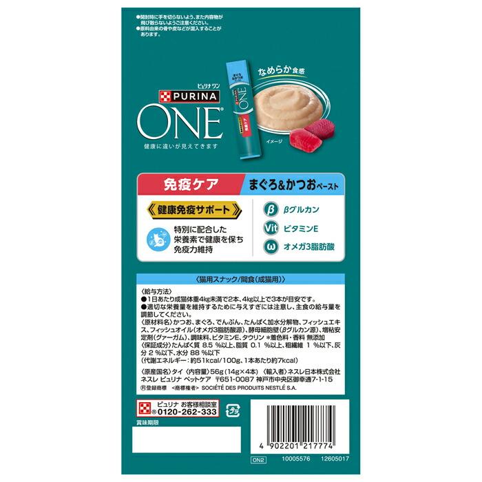 ピュリナワンキャット おやつ 健康免疫サポート 免疫ケア まぐろ＆かつおペースト 56g |  | 03