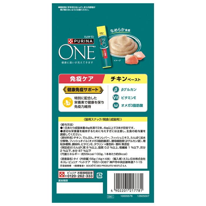 ピュリナワン キャット おやつ 健康免疫サポート 免疫ケア チキンペースト 56g |  | 03