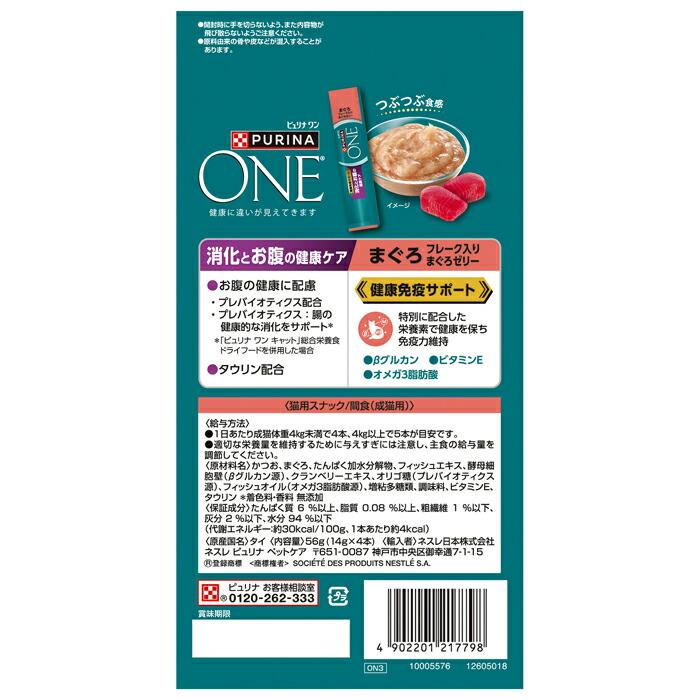 ピュリナワン キャット おやつ 健康免疫サポート 消化とお腹の健康ケア まぐろフレーク入り まぐろゼリー 56g | ピュリナワン | 03