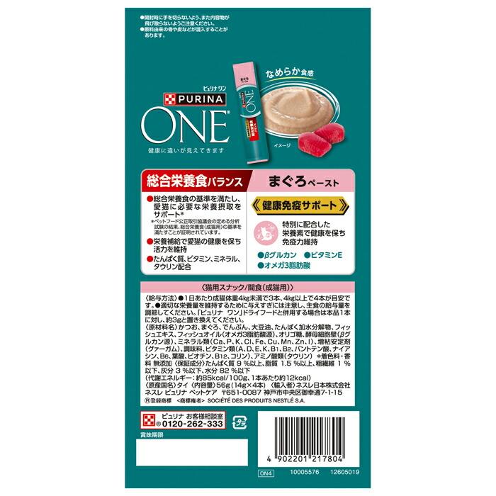 ピュリナワン キャット おやつ 健康免疫サポート 総合栄養食バランス まぐろペースト 56g |  | 03
