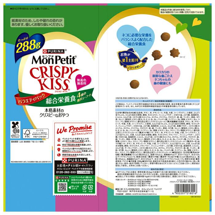 モンプチ クリスピーキッス バラエティパック 総合栄養食 4種の贅沢シーフード 288g | モンプチ | 02