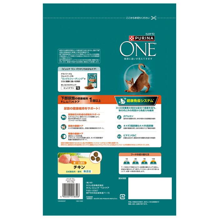 ピュリナワン キャット 下部尿路の健康維持 F.L.U.T.H.ケア 1歳以上 チキン 3kg |  | 01