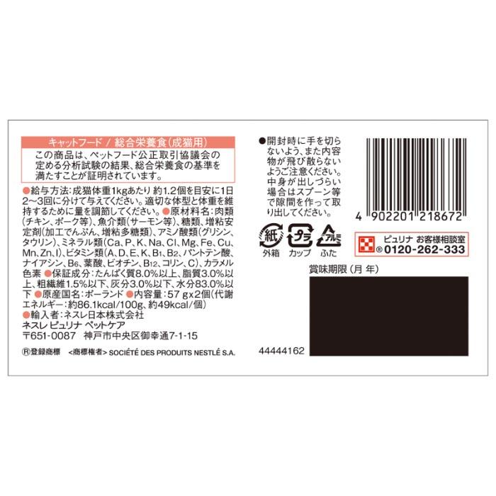 モンプチ ジェムズ サーモン ムース仕立て とろける贅沢ジュレソース 114g(57g×2個) |  | 02