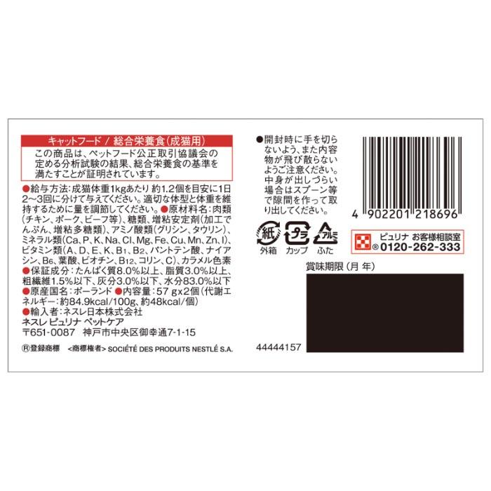 モンプチ ジェムズ ビーフ ムース仕立て とろける贅沢ジュレソース 114g(57g×2個) |  | 02