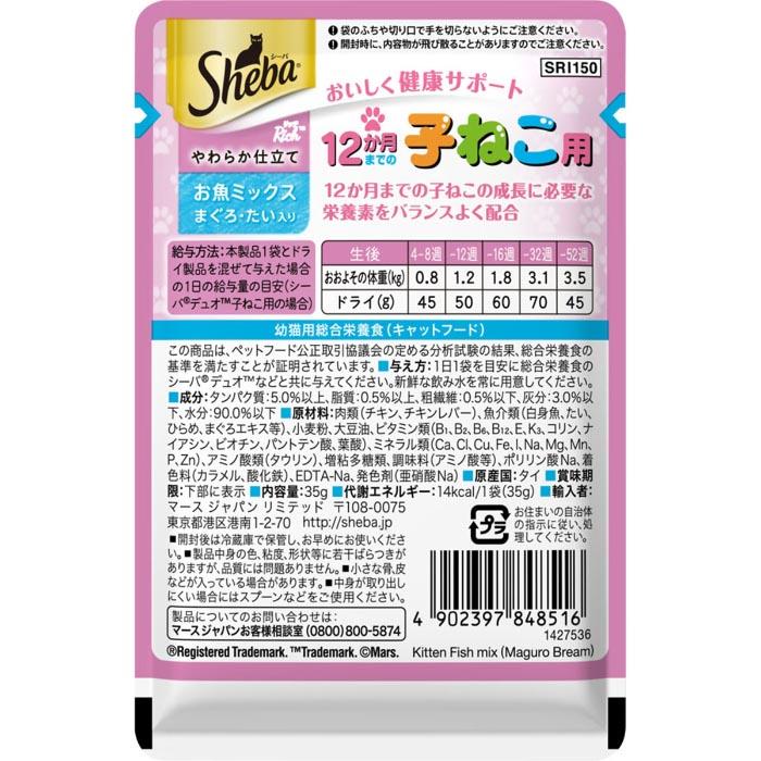 シーバリッチ 12か月までの子ねこ用 やわらか仕立て お魚ミックス まぐろ・たい入り 35g |  | 01
