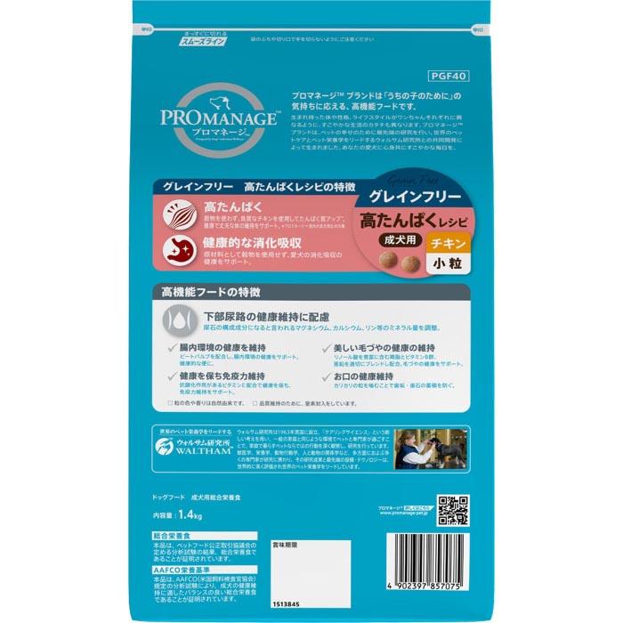 プロマネージ 成犬用 高たんぱくレシピ チキン 小粒 1.4kg |  | 02