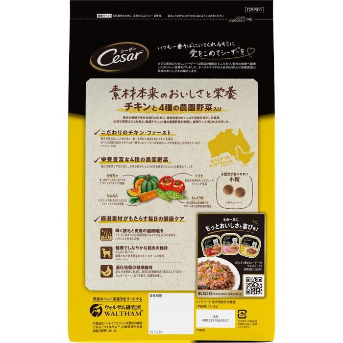 シーザードライ 成犬用 チキンと4種の農園野菜入り 小粒 1.5kg |  | 02