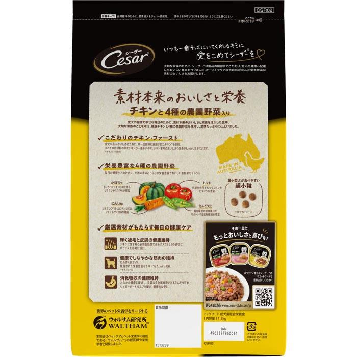 シーザードライ 成犬用 チキンと4種の農園野菜入り 超小粒 1.5kg |  | 02