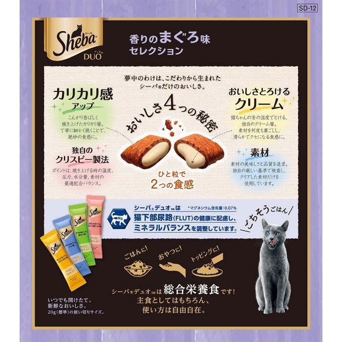 シーバデュオ 香りのまぐろ味セレクション 200g |  | 02