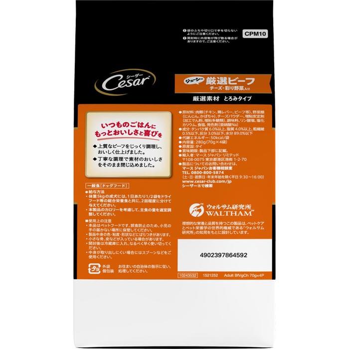 シーザー ジューシー厳選ビーフ チーズ・彩り野菜入り 70g×4袋 |  | 01