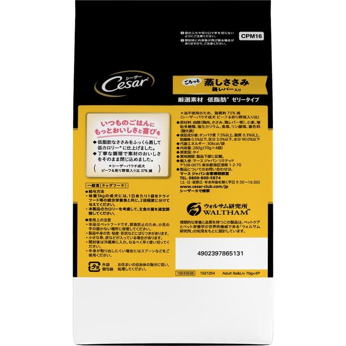 シーザー ごろっと蒸しささみ 鶏レバー入り 70g×4袋 |  | 01