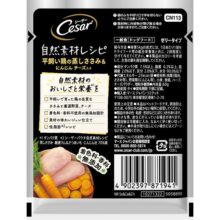 シーザー自然素材レシピ 平飼い鶏の蒸しささみ&にんじん チーズ入り 60g |  | 01