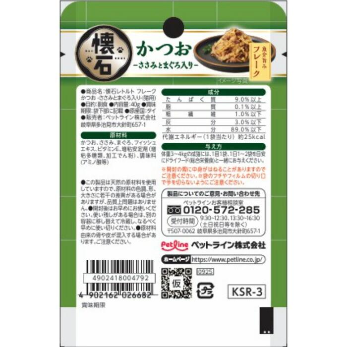 懐石 レトルト フレーク かつお ささみとまぐろ入り 40g |  | 01