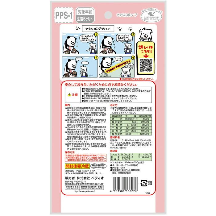 ペティオ ささみポップ 3本入 |  | 06