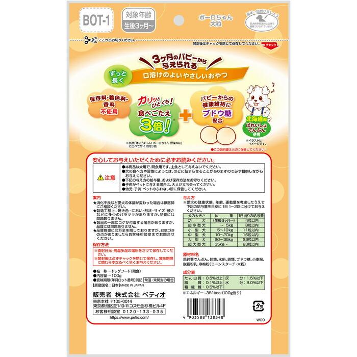 ペティオ 体にうれしい ボーロちゃん 大粒 100g |  | 09