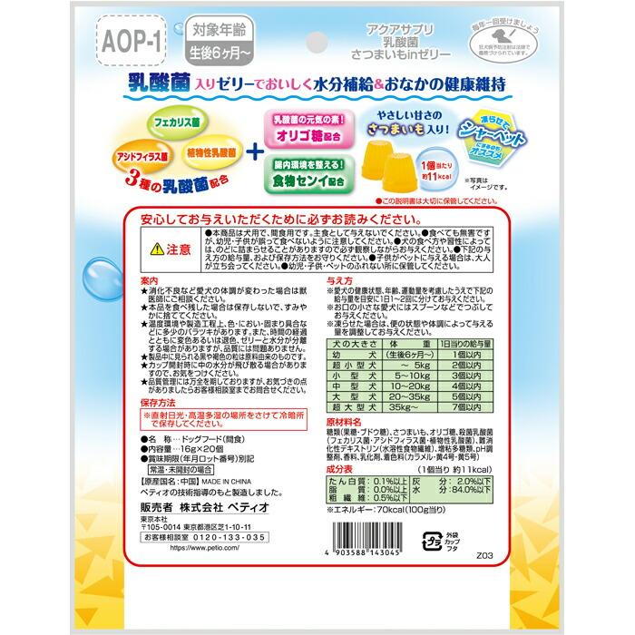 ペティオ アクアサプリ 乳酸菌 さつまいもｉｎゼリー 16g×20個入 |  | 07