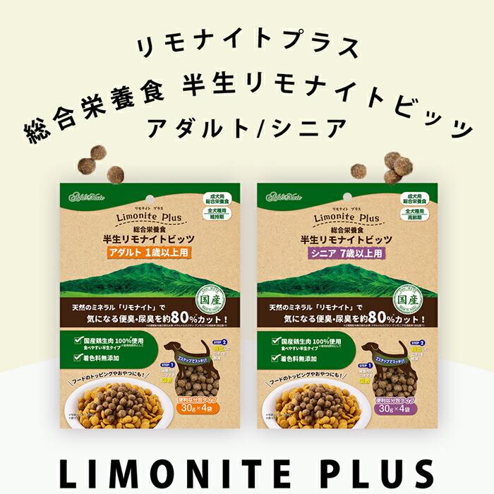 Petio（ペティオ） リモナイトプラス 総合栄養食 半生リモナイト