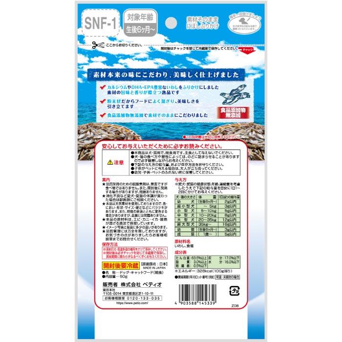 素材そのまま にぼしふりかけ 50g |  | 01